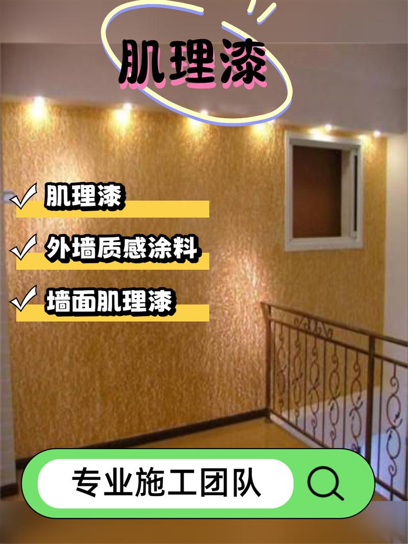 超越乳胶漆 用纹路效果打造真正高档的墙面装饰